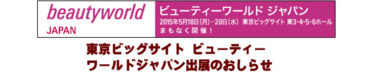 ビューティーワールドジャパン　マリマドーナ