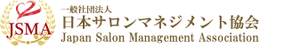 JSMA｜日本サロンマネジメント協会